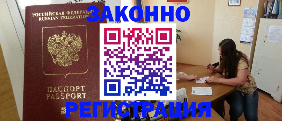 временная регистрация в Коломне